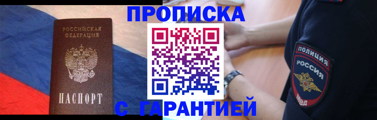 временная регистрация в квартире в Ливны