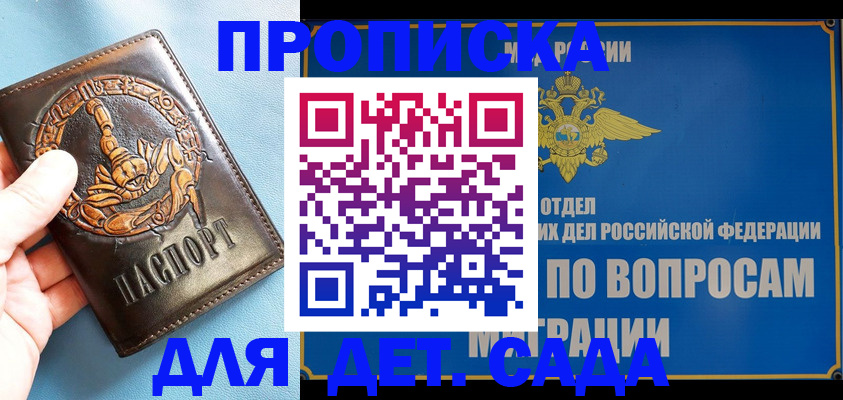 временная регистрация купить в Ливны