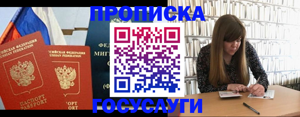 прописка для кредита в Ливны